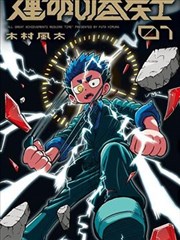 厨神归来 海报占位